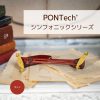 PONTech® シンフォニックシリーズ（ビオラ用）